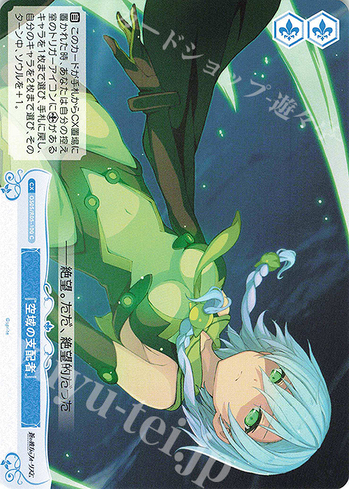 C 『空域の支配者』 | 販売 | sprite | ヴァイスシュヴァルツロゼ