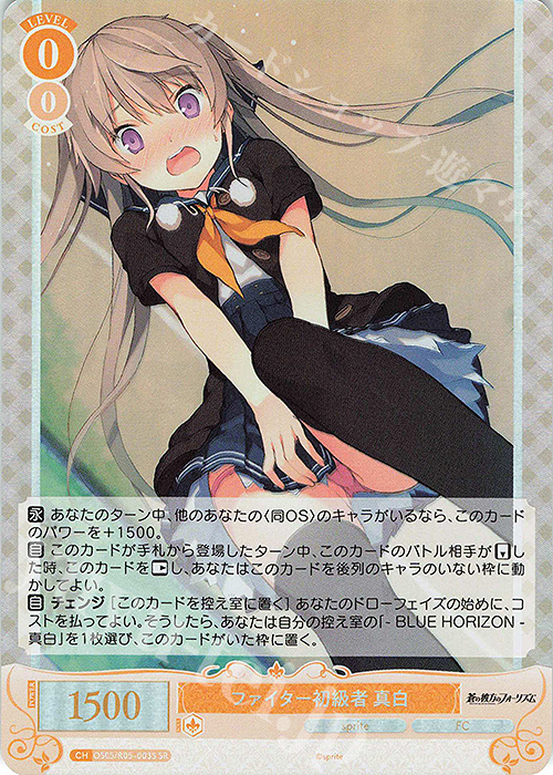 SR ファイター初級者 真白 | 販売 | sprite | ヴァイスシュヴァルツロゼ