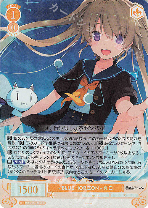 SR -BLUE HORIZON- 真白 | 販売 | sprite | ヴァイスシュヴァルツロゼ