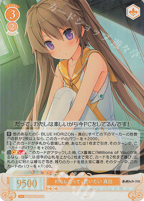 SR わたしだって、戦いたい 真白 | 販売 | sprite | ヴァイスシュヴァルツロゼ