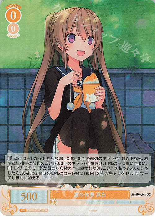 SR 翼の休息 真白 | 販売 | sprite | ヴァイスシュヴァルツロゼ