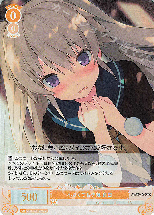 SR 小さくても勇気 真白 | 販売 | sprite | ヴァイスシュヴァルツロゼ