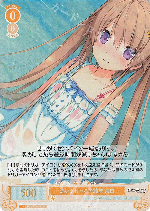 SR 追いかけっこの結末 真白 | 販売 | sprite | ヴァイスシュヴァルツロゼ