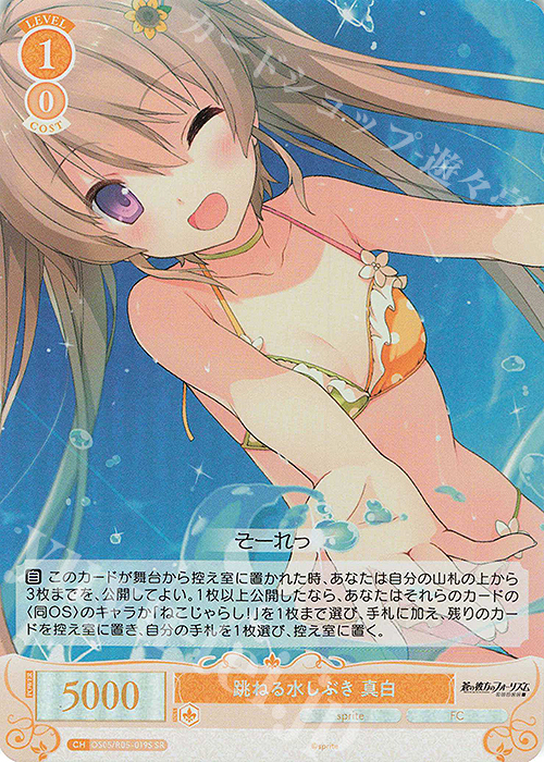 SR 跳ねる水しぶき 真白 | 販売 | sprite | ヴァイスシュヴァルツロゼ