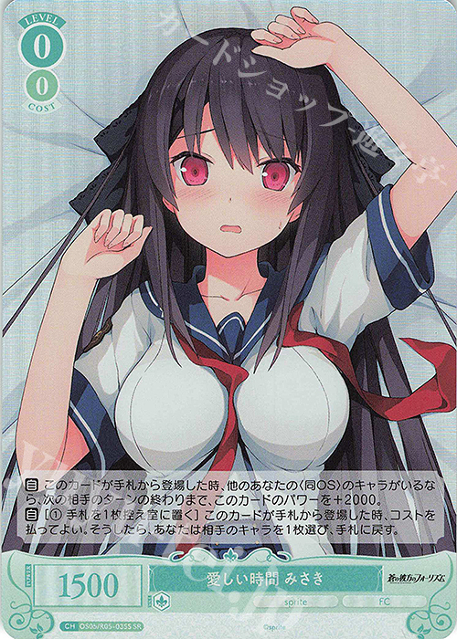 SR 愛しい時間 みさき | 販売 | sprite | ヴァイスシュヴァルツロゼ