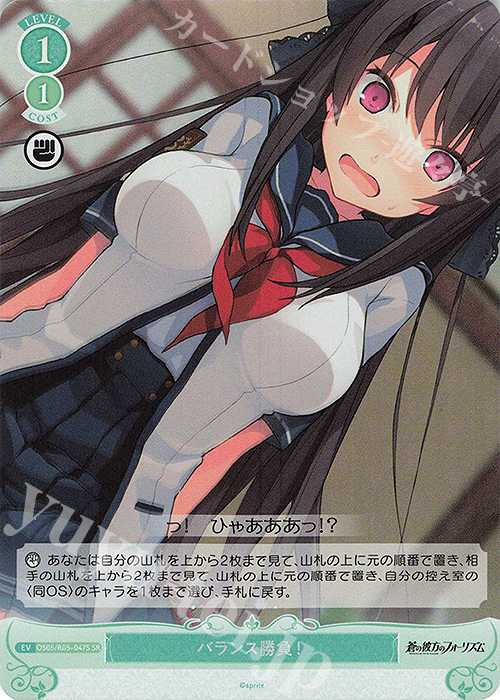 SR バランス勝負！ | 販売 | sprite | ヴァイスシュヴァルツロゼ