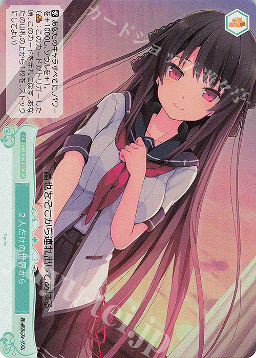 SR ２人だけの世界から | 販売 | sprite | ヴァイスシュヴァルツロゼ