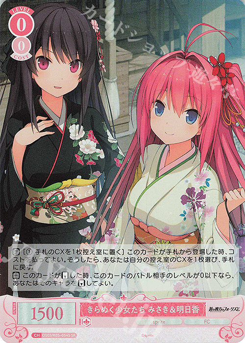 SR きらめく少女たち みさき＆明日香 | 販売 | sprite | ヴァイスシュヴァルツロゼ