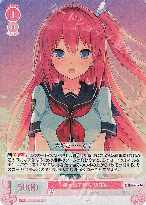 SR 幸せな気持ち 明日香 | 販売 | sprite | ヴァイスシュヴァルツロゼ