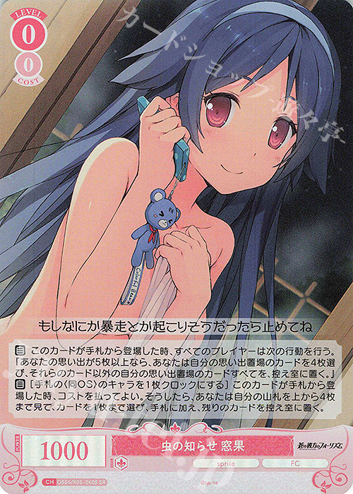 SR 虫の知らせ 窓果 | 販売 | sprite | ヴァイスシュヴァルツロゼ