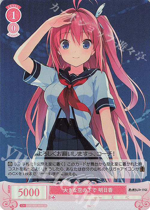 SR 大きな空の下で 明日香 | 販売 | sprite | ヴァイスシュヴァルツロゼ