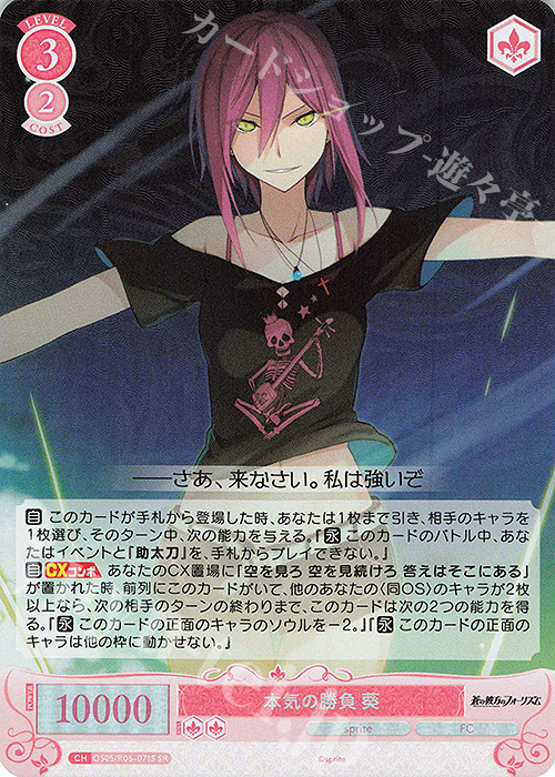 SR 本気の勝負 葵 | 販売 | sprite | ヴァイスシュヴァルツロゼ