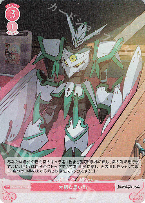 SR 大切な思い出 | 販売 | sprite | ヴァイスシュヴァルツロゼ