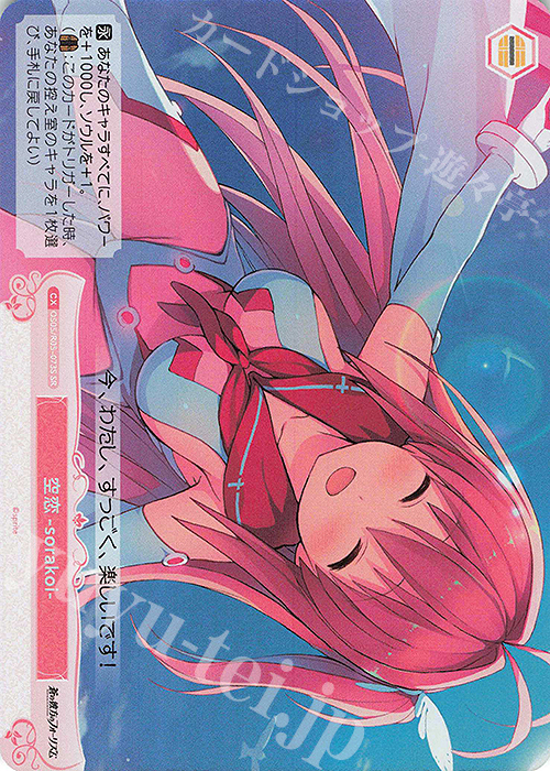 SR 空恋-sorakoi- | 販売 | sprite | ヴァイスシュヴァルツロゼ