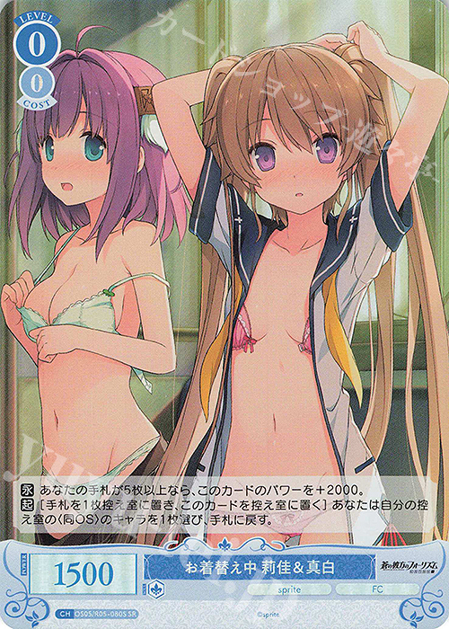 SR お着替え中 莉佳＆真白 | 販売 | sprite | ヴァイスシュヴァルツロゼ