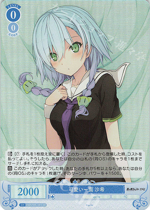 SR 可愛い一面 沙希 | 販売 | sprite | ヴァイスシュヴァルツロゼ