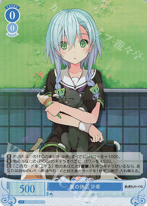 SR 翼の休息 沙希 | 販売 | sprite | ヴァイスシュヴァルツロゼ