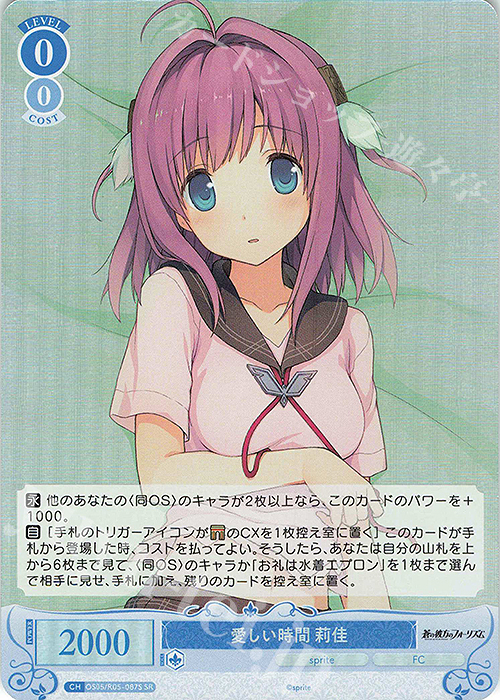 SR 愛しい時間 莉佳 | 販売 | sprite | ヴァイスシュヴァルツロゼ