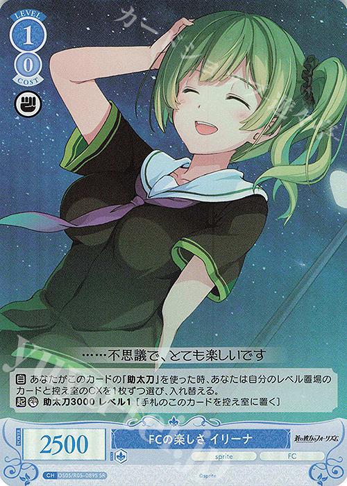 SR FCの楽しさ イリーナ | 販売 | sprite | ヴァイスシュヴァルツロゼ