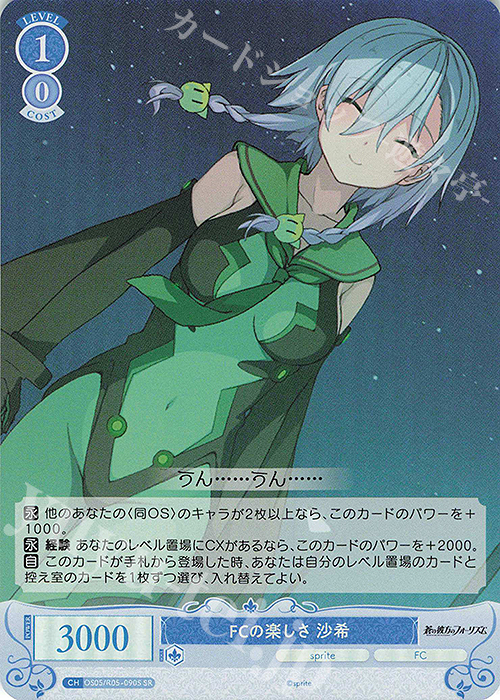 SR FCの楽しさ 沙希 | 販売 | sprite | ヴァイスシュヴァルツロゼ