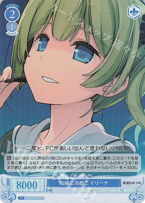 SR 的確に冷酷に イリーナ | 販売 | sprite | ヴァイスシュヴァルツロゼ