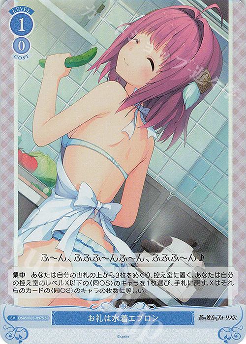 SR お礼は水着エプロン | 販売 | sprite | ヴァイスシュヴァルツロゼ