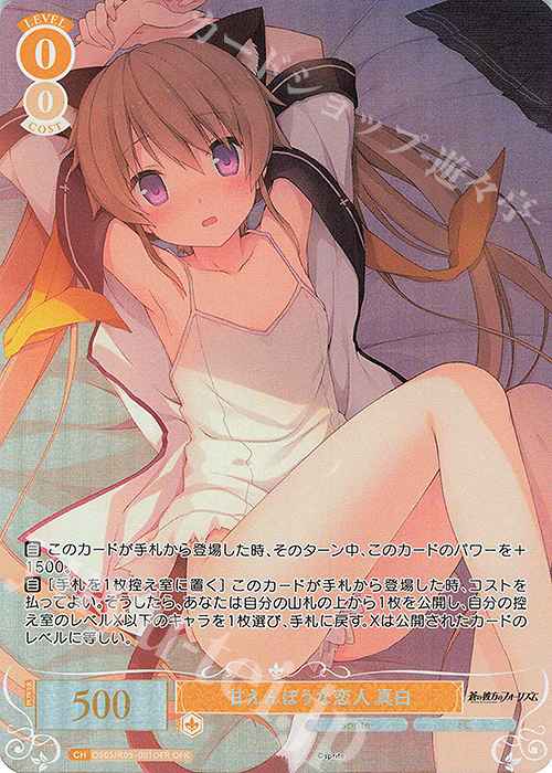 OFR 甘えんぼうな恋人 真白 | 販売 | sprite | ヴァイスシュヴァルツロゼ