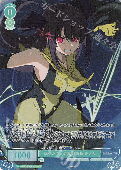 OFR 届いた２人の真剣勝負 みさき | 販売 | sprite | ヴァイスシュヴァルツロゼ