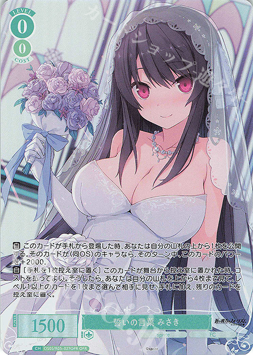 OFR 誓いの言葉 みさき | 販売 | sprite | ヴァイスシュヴァルツロゼ