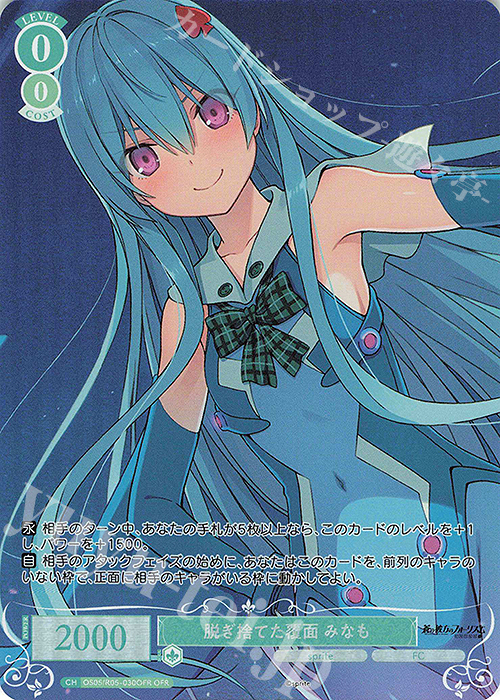 OFR 脱ぎ捨てた覆面 みなも | 販売 | sprite | ヴァイスシュヴァルツロゼ