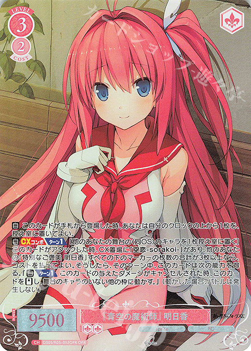 OFR 『青空の魔術師』 明日香 | 販売 | sprite | ヴァイスシュヴァルツロゼ