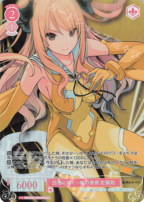 OFR 四島に咲く一輪の薔薇 佐藤院 | 販売 | sprite | ヴァイスシュヴァルツロゼ