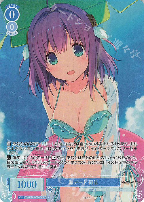 OFR 海デート 莉佳 | 販売 | sprite | ヴァイスシュヴァルツロゼ