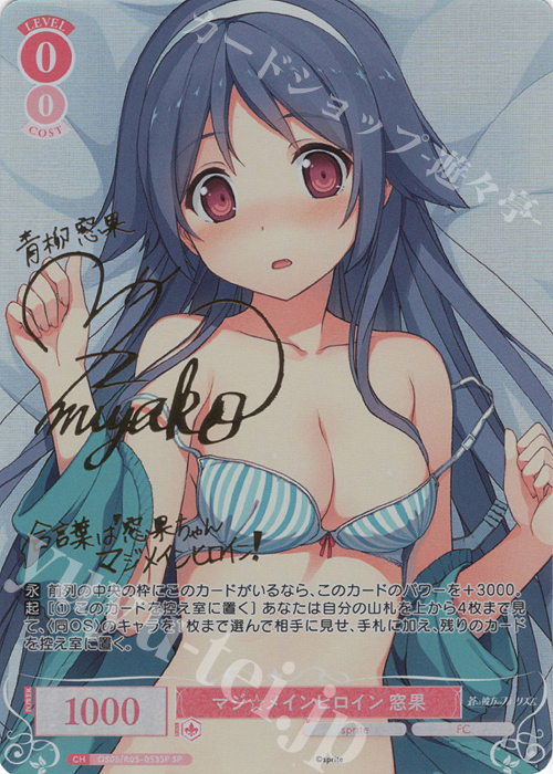 SP マジ☆メインヒロイン 窓果(サイン入り) | 販売 | sprite | ヴァイスシュヴァルツロゼ