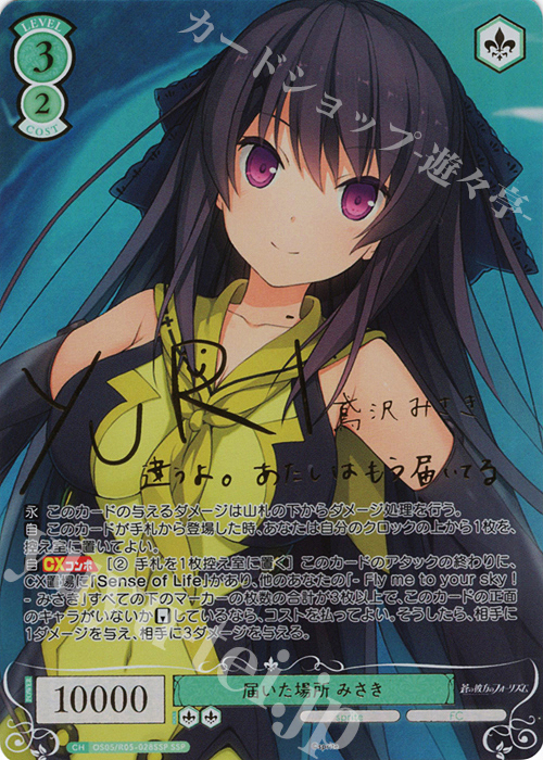 SSP 届いた場所 みさき(サイン入り) | 販売 | sprite | ヴァイスシュヴァルツロゼ