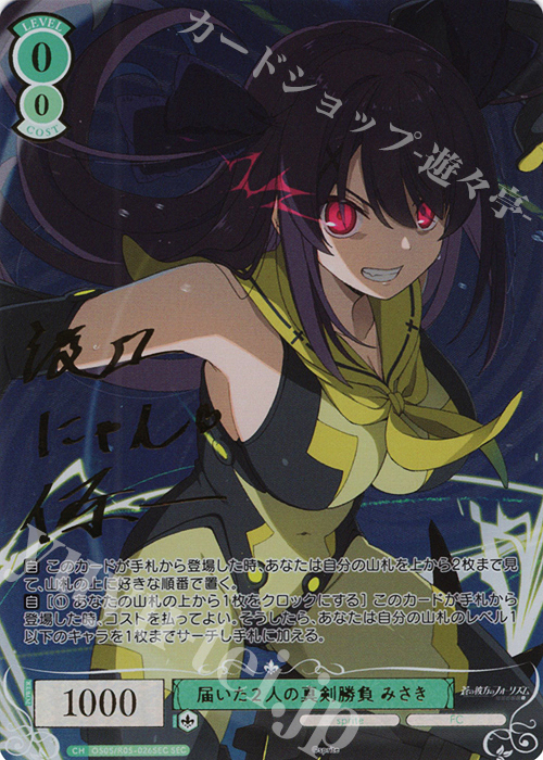 SEC 届いた２人の真剣勝負 みさき(サイン入り) | 販売 | sprite | ヴァイスシュヴァルツロゼ