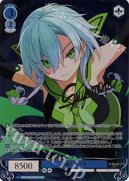 SEC 心躍る空 沙希(サイン入り) | 販売 | sprite | ヴァイスシュヴァルツロゼ