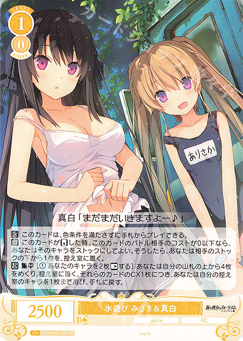 PR 水遊び みさき＆真白 | 買取 | sprite | ヴァイスシュヴァルツロゼ