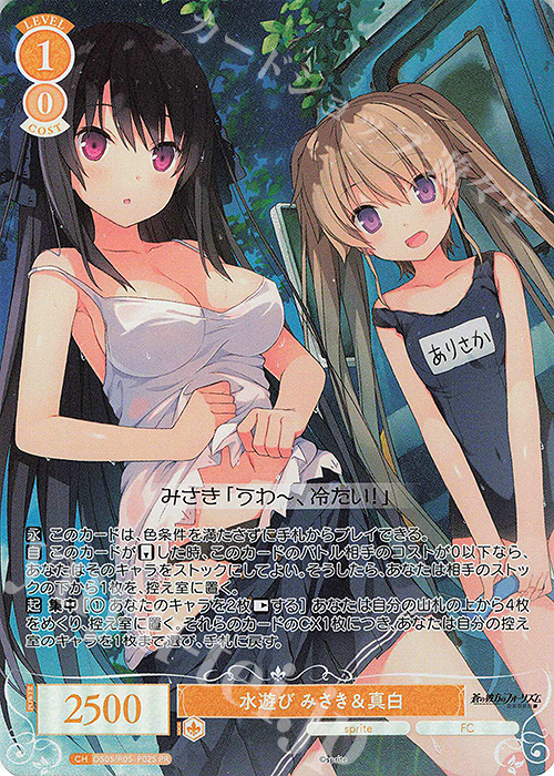 PR 水遊び みさき＆真白(ホロ) | 買取 | sprite | ヴァイスシュヴァルツロゼ