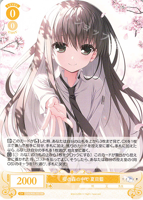 RR 櫻の森の中で 夏目藍 | 販売 | 枕 | ヴァイスシュヴァルツロゼ