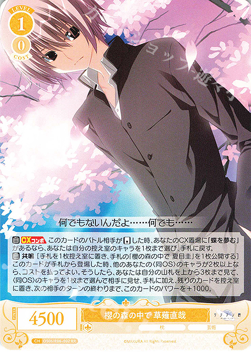 RR 櫻の森の中で 草薙直哉 | 販売 | 枕 | ヴァイスシュヴァルツロゼ