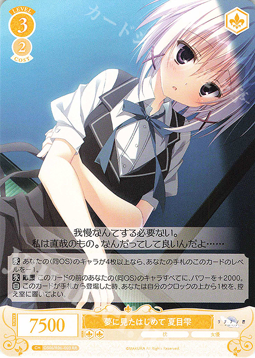 RR 夢に見たはじめて 夏目雫 | 販売 | 枕 | ヴァイスシュヴァルツロゼ