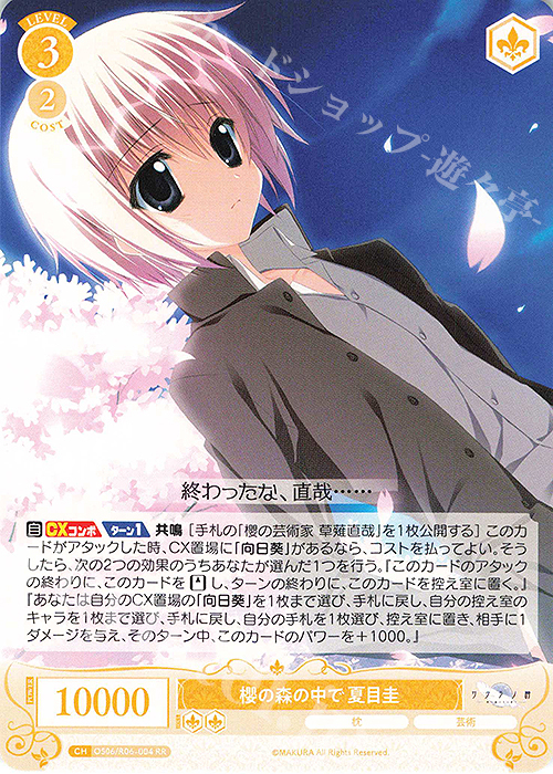 RR 櫻の森の中で 夏目圭 | 販売 | 枕 | ヴァイスシュヴァルツロゼ