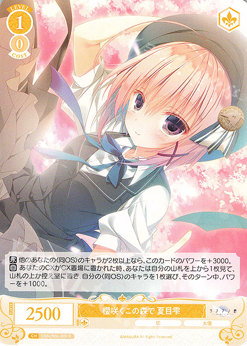 R 櫻咲くこの森で 夏目雫 | 販売 | 枕 | ヴァイスシュヴァルツロゼ