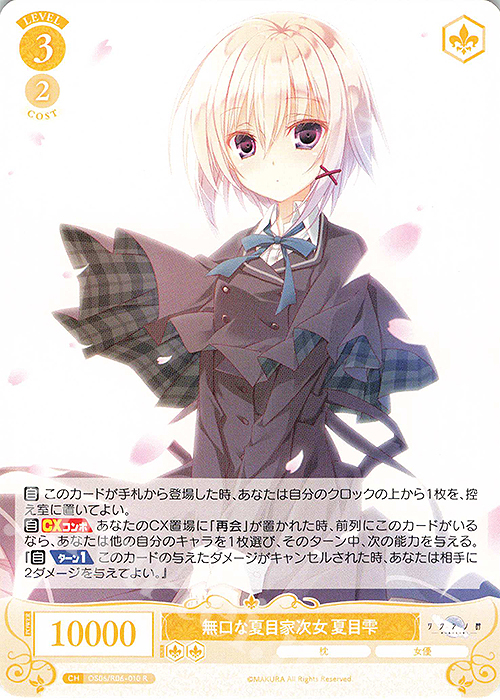 R 無口な夏目家次女 夏目雫 | 販売 | 枕 | ヴァイスシュヴァルツロゼ