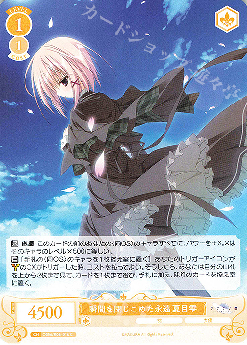 C 瞬間を閉じこめた永遠 夏目雫 | 販売 | 枕 | ヴァイスシュヴァルツロゼ