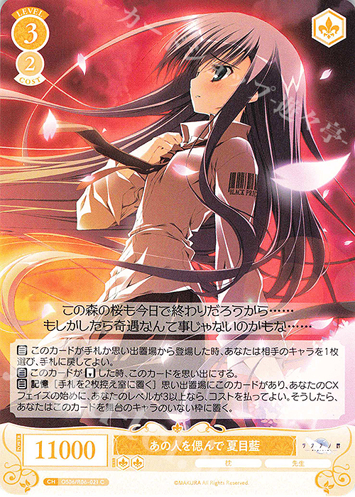 C あの人を偲んで 夏目藍 | 販売 | 枕 | ヴァイスシュヴァルツロゼ