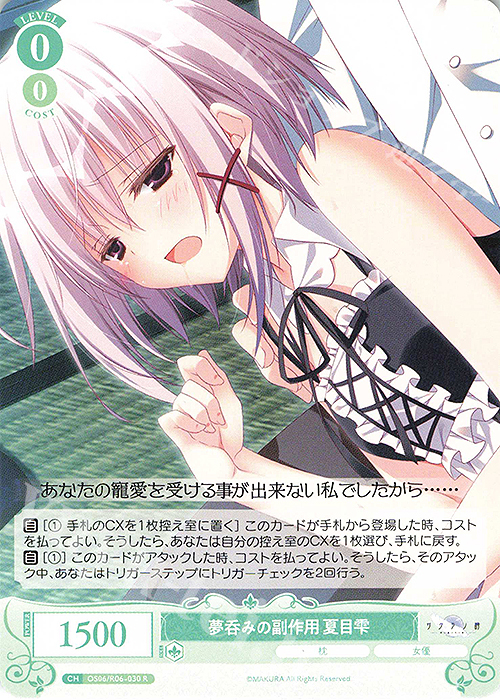 R 夢呑みの副作用 夏目雫 | 販売 | 枕 | ヴァイスシュヴァルツロゼ