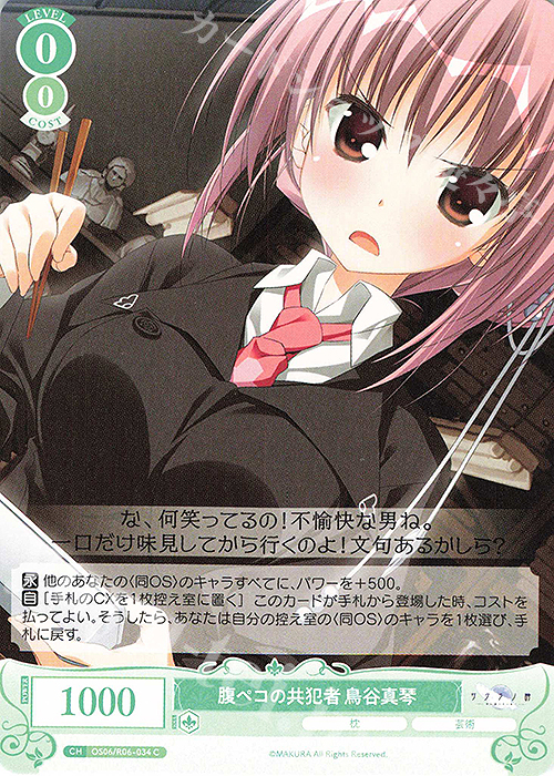 C 腹ペコの共犯者 鳥谷真琴 | 販売 | 枕 | ヴァイスシュヴァルツロゼ