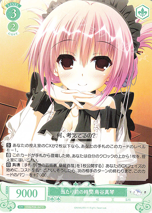 C 当たり前の時間 鳥谷真琴 | 販売 | 枕 | ヴァイスシュヴァルツロゼ